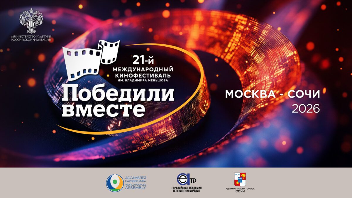 21 J Mezhdunarodnyj Kinofestival Pobedili Vmeste Imeni Vladimira Menshova 21 J Mezhdunarodnyj Kinofestival Pobedili Vmeste Imeni Vladimira Menshova