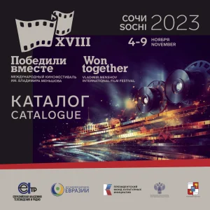 Catalogue WT XVIII 2023