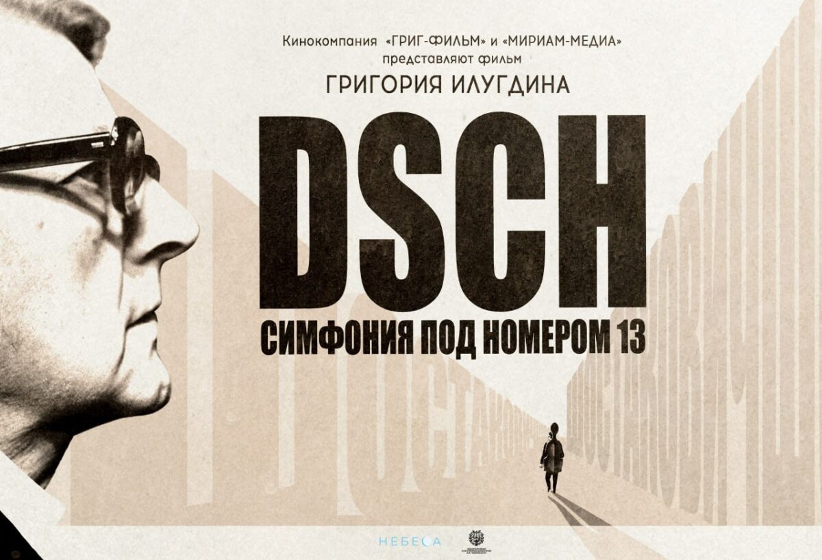 Premera Filma Dsch. Simfoniya Pod Nomerom 13 Grigoriya Ilugdina Sostoitsya V Biblioteke Imeni I.s. Тургенева Premera Filma Dsch. Simfoniya Pod Nomerom 13 Grigoriya Ilugdina Sostoitsya V Biblioteke Imeni I.s. Тургенева