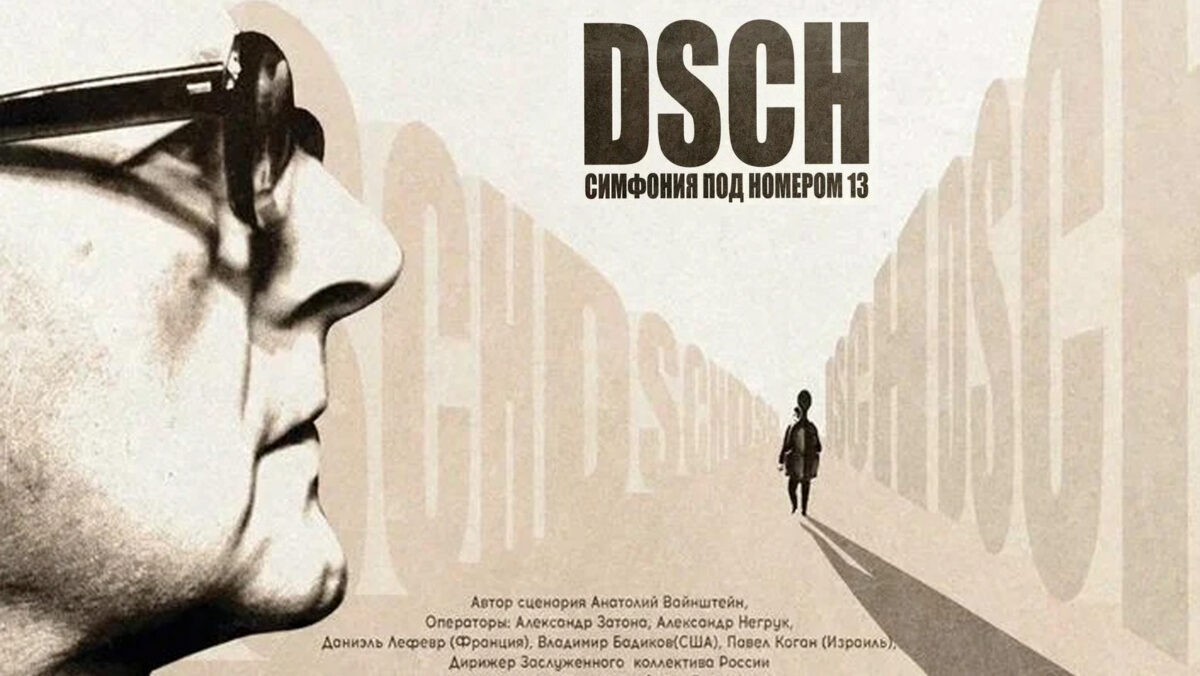 Premera Filma Dsch. Simfoniya Pod Nomerom 13 Grigoriya Ilugdina Sostoitsya V Biblioteke Imeni I.s. Тургенева Premera Filma Dsch. Simfoniya Pod Nomerom 13 Grigoriya Ilugdina Sostoitsya V Biblioteke Imeni I.s. Тургенева