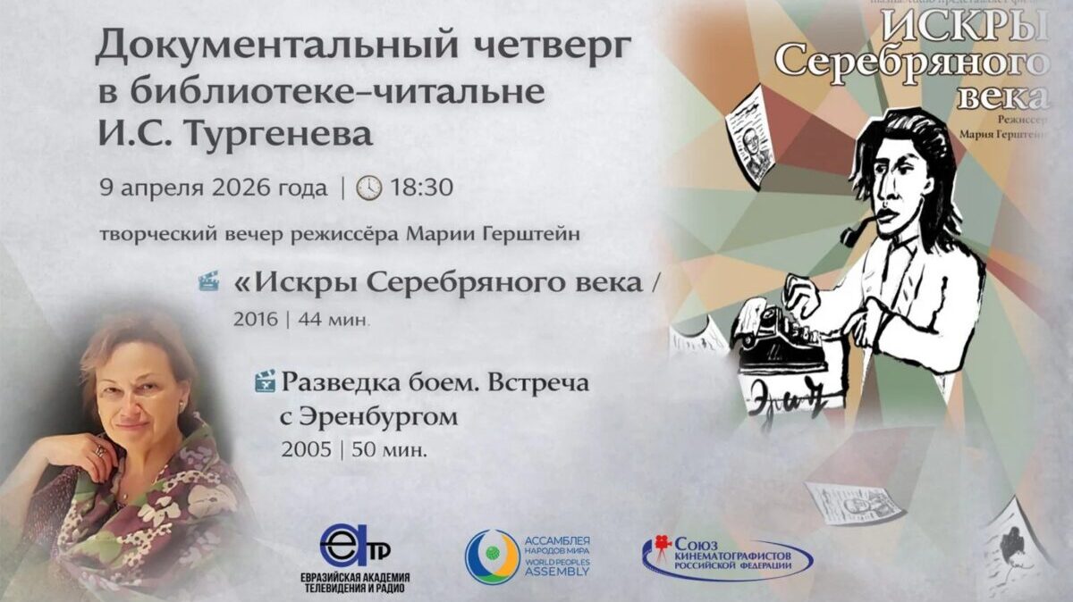 Tvorcheskij Vecher Rezhissyora Marii Gershtejn Sostoitsya V Biblioteke Imeni I.s. Тургенева Tvorcheskij Vecher Rezhissyora Marii Gershtejn Sostoitsya V Biblioteke Imeni I.s. Тургенева